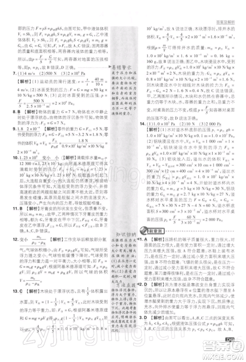 开明出版社2022初中必刷题八年级物理下册课标版参考答案 开明出版社2022初中必刷题八年级物理下册课标版参考答案