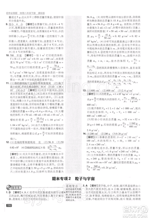 开明出版社2022初中必刷题八年级物理下册课标版参考答案 开明出版社2022初中必刷题八年级物理下册课标版参考答案