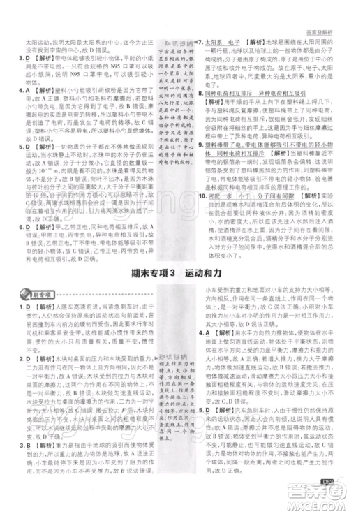 开明出版社2022初中必刷题八年级物理下册课标版参考答案 开明出版社2022初中必刷题八年级物理下册课标版参考答案