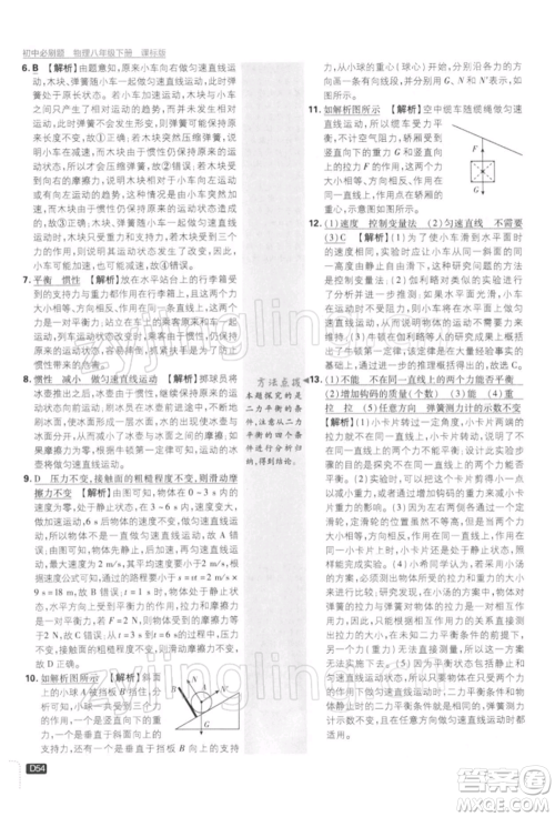 开明出版社2022初中必刷题八年级物理下册课标版参考答案 开明出版社2022初中必刷题八年级物理下册课标版参考答案