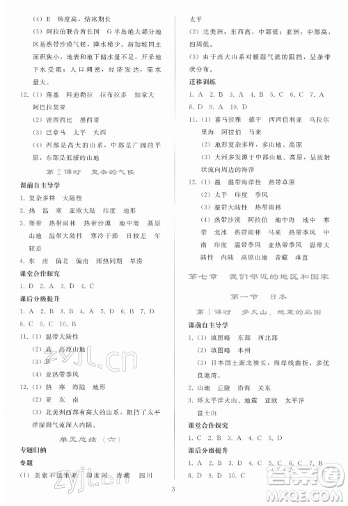 人民教育出版社2022同步轻松练习地理七年级下册人教版答案 人民教育出版社2022同步轻松练习地理七年级下册人教版答案