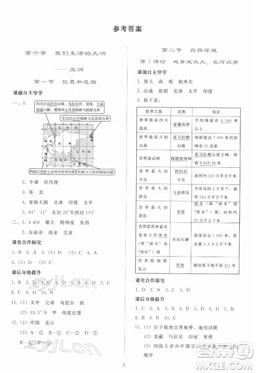 人民教育出版社2022同步轻松练习地理七年级下册人教版答案