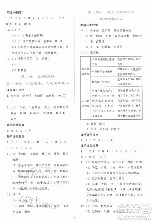 人民教育出版社2022同步轻松练习地理七年级下册人教版答案