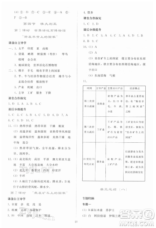 人民教育出版社2022同步轻松练习地理七年级下册人教版答案