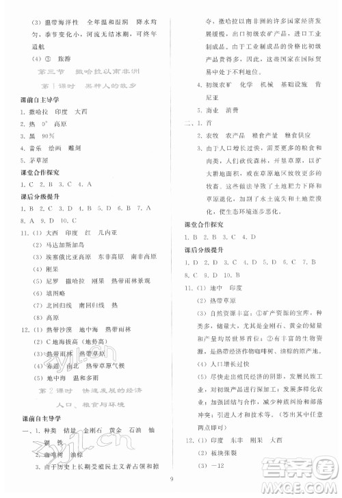 人民教育出版社2022同步轻松练习地理七年级下册人教版答案 人民教育出版社2022同步轻松练习地理七年级下册人教版答案