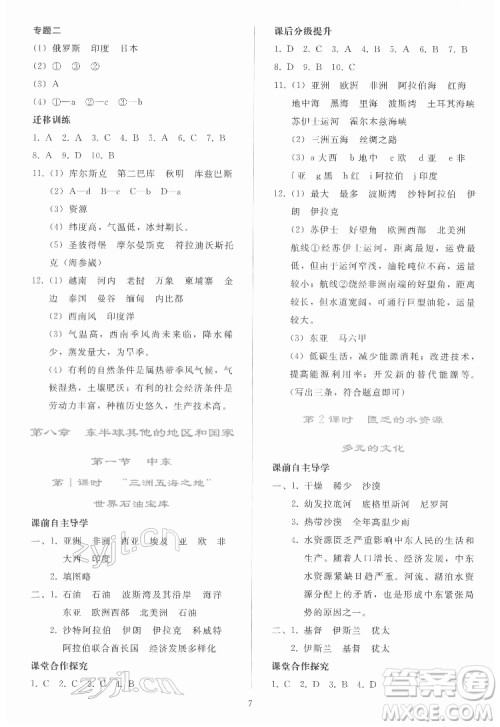 人民教育出版社2022同步轻松练习地理七年级下册人教版答案 人民教育出版社2022同步轻松练习地理七年级下册人教版答案
