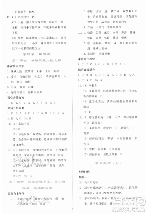 人民教育出版社2022同步轻松练习地理七年级下册人教版答案 人民教育出版社2022同步轻松练习地理七年级下册人教版答案