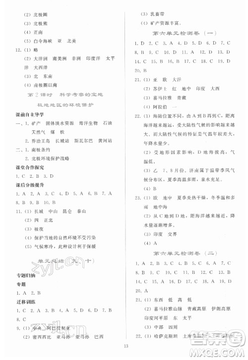 人民教育出版社2022同步轻松练习地理七年级下册人教版答案 人民教育出版社2022同步轻松练习地理七年级下册人教版答案