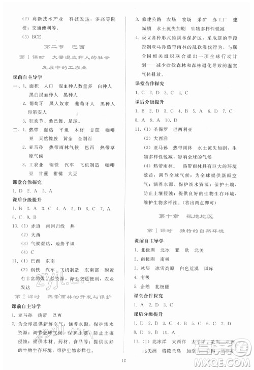 人民教育出版社2022同步轻松练习地理七年级下册人教版答案 人民教育出版社2022同步轻松练习地理七年级下册人教版答案