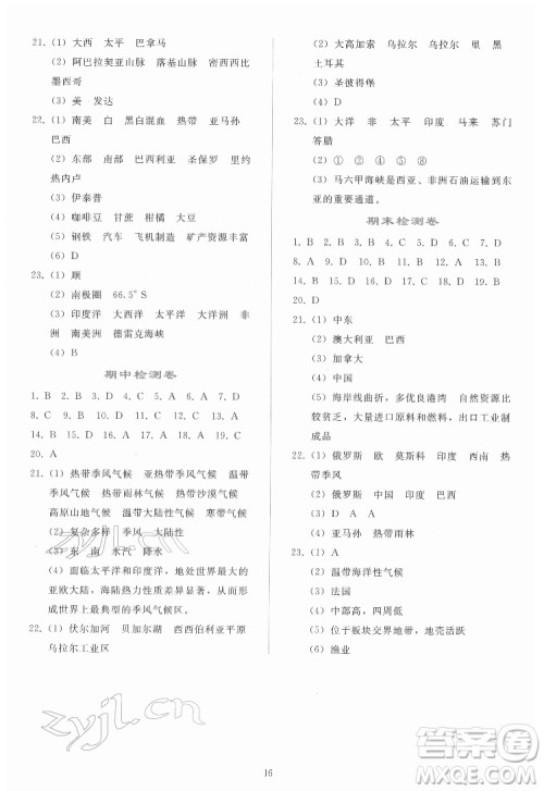 人民教育出版社2022同步轻松练习地理七年级下册人教版答案