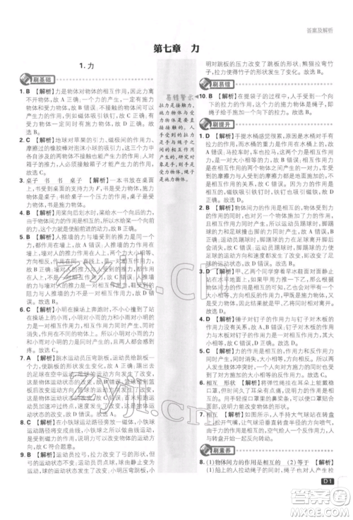 开明出版社2022初中必刷题八年级物理下册教科版参考答案 开明出版社2022初中必刷题八年级物理下册教科版参考答案
