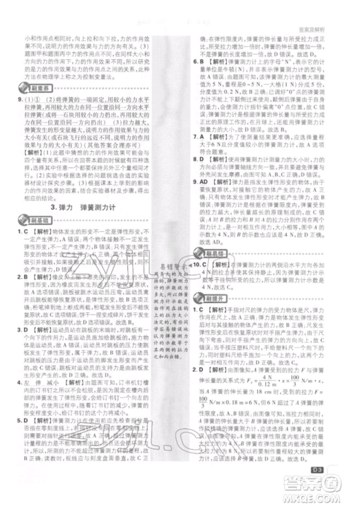 开明出版社2022初中必刷题八年级物理下册教科版参考答案