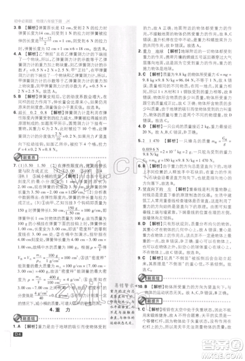 开明出版社2022初中必刷题八年级物理下册教科版参考答案