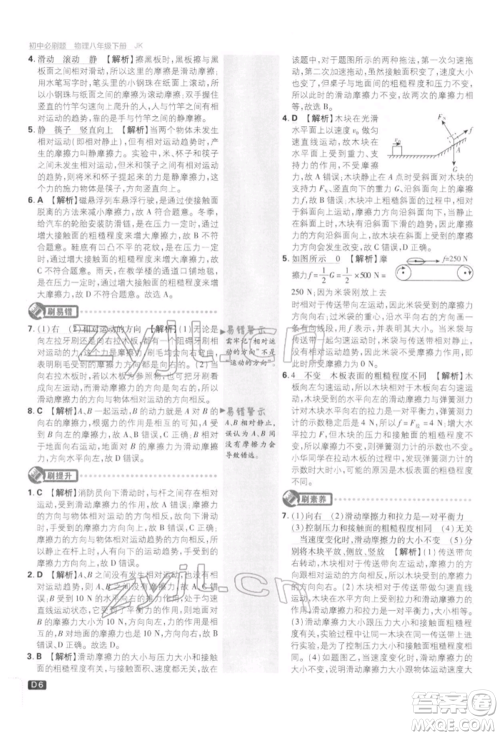 开明出版社2022初中必刷题八年级物理下册教科版参考答案