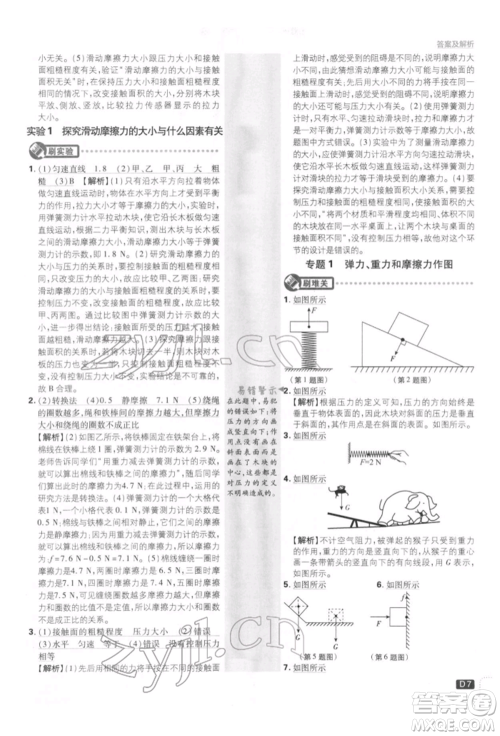 开明出版社2022初中必刷题八年级物理下册教科版参考答案 开明出版社2022初中必刷题八年级物理下册教科版参考答案