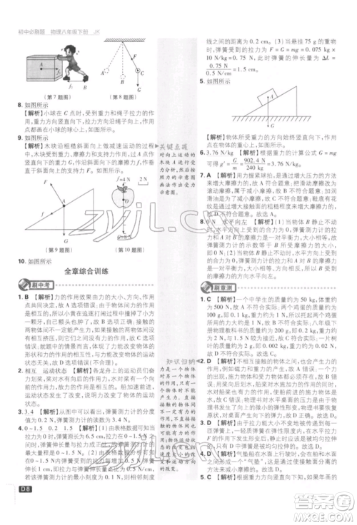 开明出版社2022初中必刷题八年级物理下册教科版参考答案