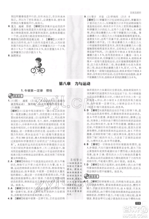 开明出版社2022初中必刷题八年级物理下册教科版参考答案