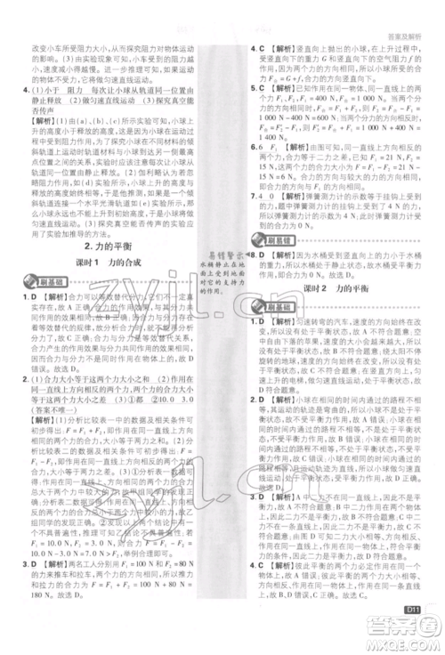开明出版社2022初中必刷题八年级物理下册教科版参考答案