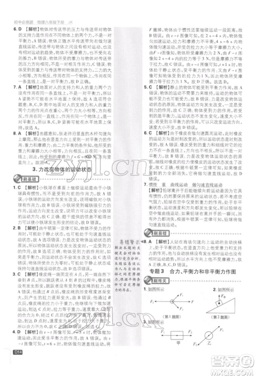 开明出版社2022初中必刷题八年级物理下册教科版参考答案