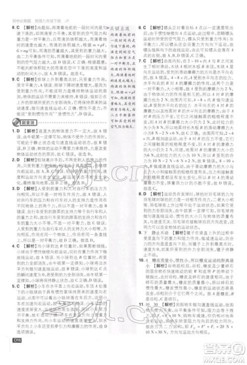 开明出版社2022初中必刷题八年级物理下册教科版参考答案
