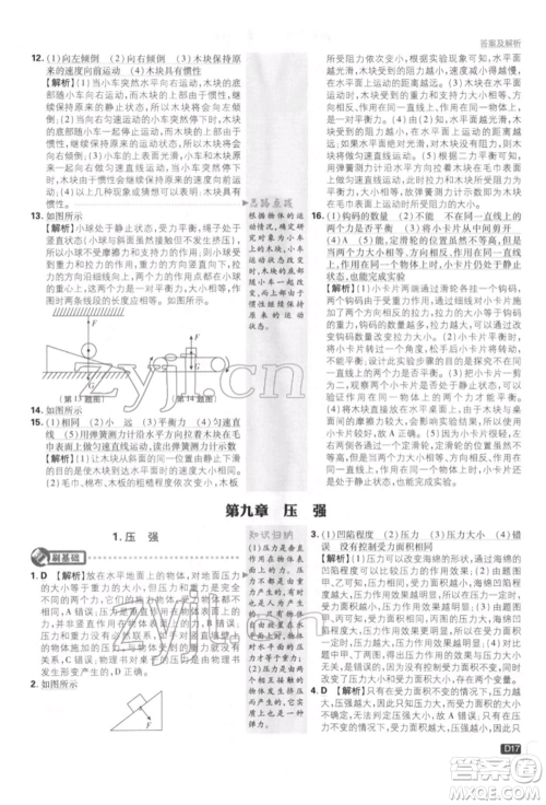开明出版社2022初中必刷题八年级物理下册教科版参考答案