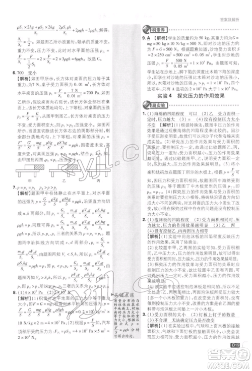 开明出版社2022初中必刷题八年级物理下册教科版参考答案