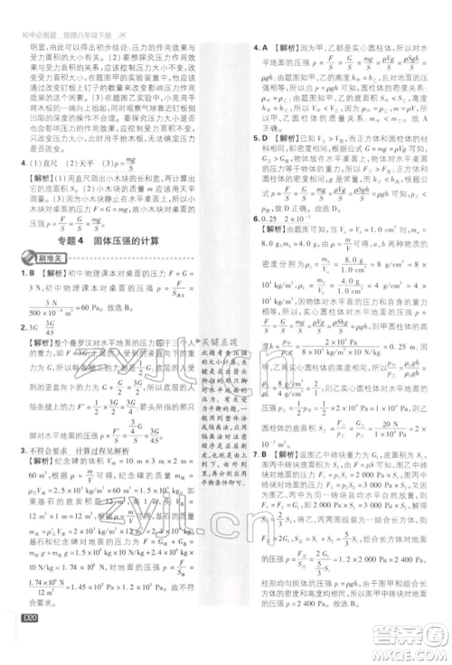 开明出版社2022初中必刷题八年级物理下册教科版参考答案