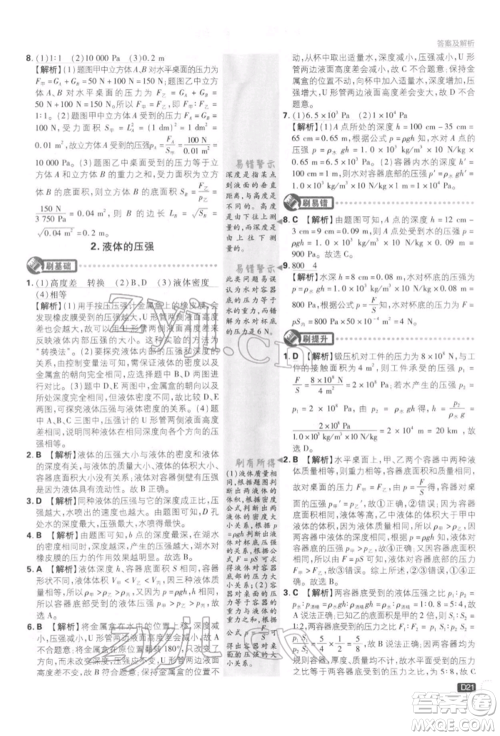 开明出版社2022初中必刷题八年级物理下册教科版参考答案