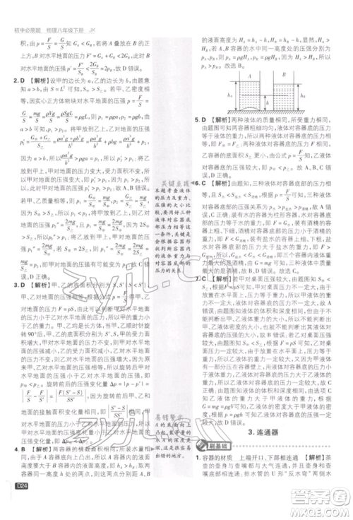 开明出版社2022初中必刷题八年级物理下册教科版参考答案 开明出版社2022初中必刷题八年级物理下册教科版参考答案