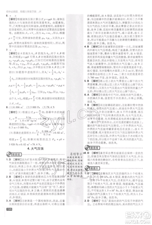 开明出版社2022初中必刷题八年级物理下册教科版参考答案