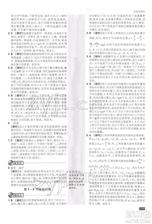 开明出版社2022初中必刷题八年级物理下册教科版参考答案