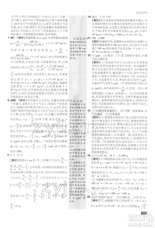 开明出版社2022初中必刷题八年级物理下册教科版参考答案