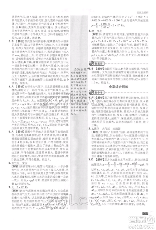 开明出版社2022初中必刷题八年级物理下册教科版参考答案