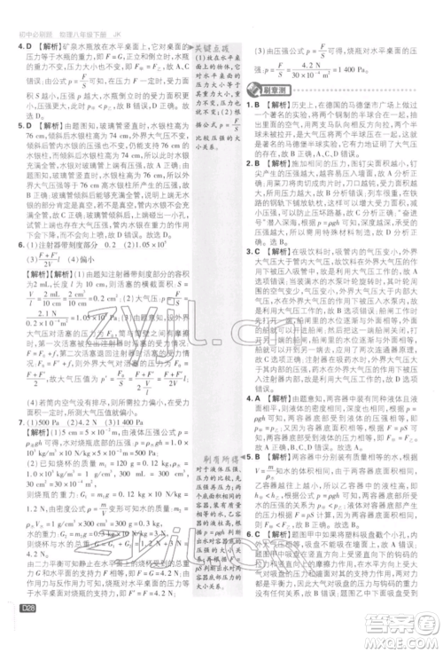 开明出版社2022初中必刷题八年级物理下册教科版参考答案