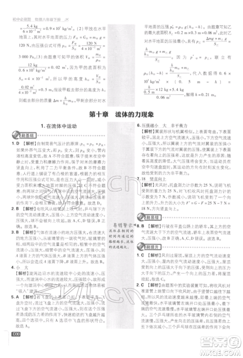 开明出版社2022初中必刷题八年级物理下册教科版参考答案