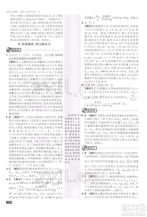 开明出版社2022初中必刷题八年级物理下册教科版参考答案