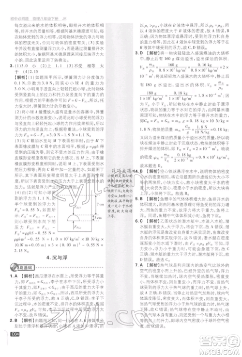 开明出版社2022初中必刷题八年级物理下册教科版参考答案 开明出版社2022初中必刷题八年级物理下册教科版参考答案