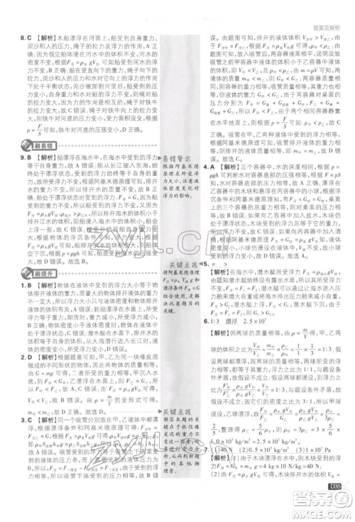 开明出版社2022初中必刷题八年级物理下册教科版参考答案