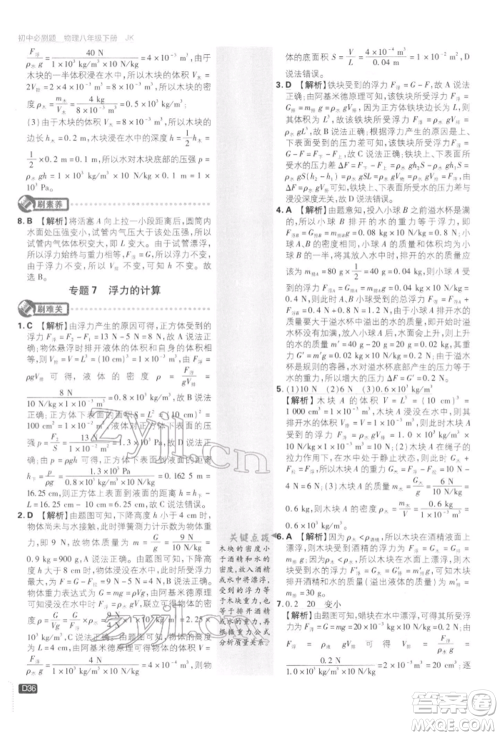 开明出版社2022初中必刷题八年级物理下册教科版参考答案