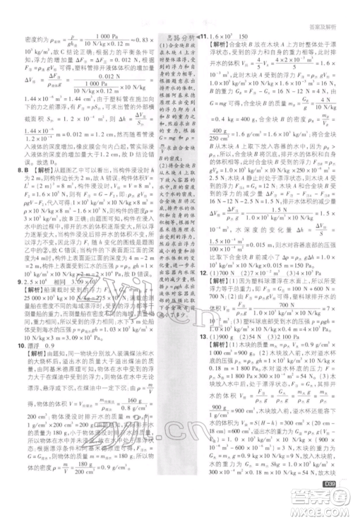 开明出版社2022初中必刷题八年级物理下册教科版参考答案