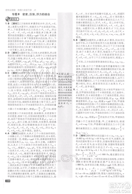 开明出版社2022初中必刷题八年级物理下册教科版参考答案