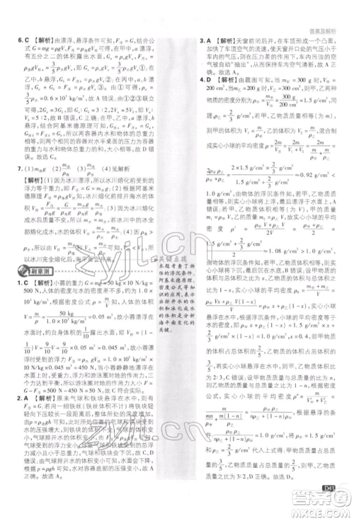 开明出版社2022初中必刷题八年级物理下册教科版参考答案