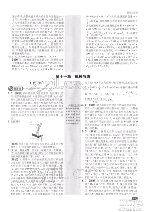 开明出版社2022初中必刷题八年级物理下册教科版参考答案