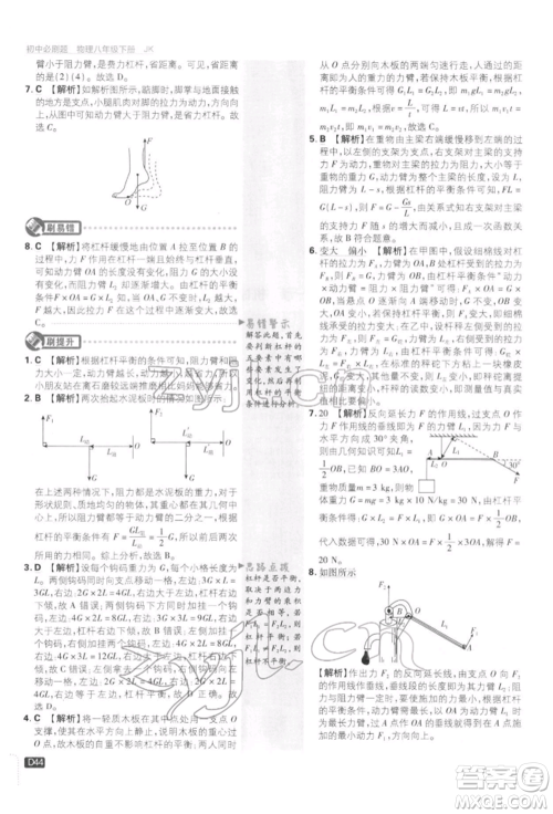 开明出版社2022初中必刷题八年级物理下册教科版参考答案 开明出版社2022初中必刷题八年级物理下册教科版参考答案