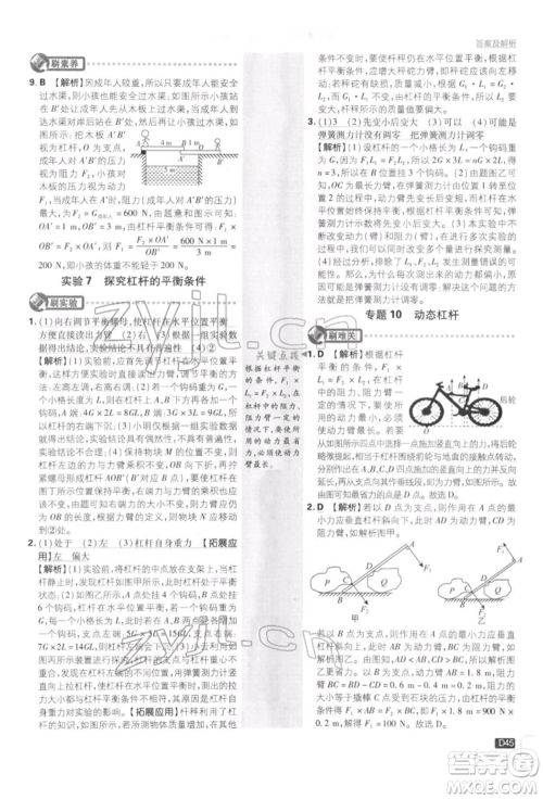 开明出版社2022初中必刷题八年级物理下册教科版参考答案