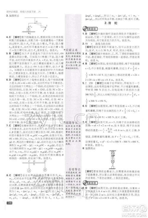 开明出版社2022初中必刷题八年级物理下册教科版参考答案