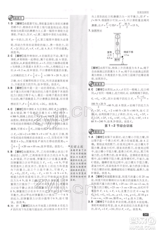 开明出版社2022初中必刷题八年级物理下册教科版参考答案