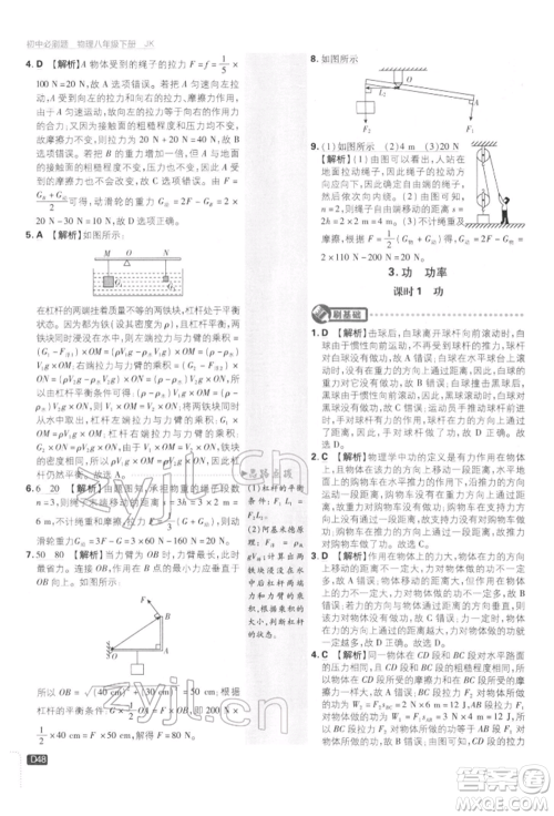 开明出版社2022初中必刷题八年级物理下册教科版参考答案