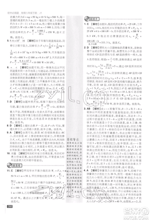 开明出版社2022初中必刷题八年级物理下册教科版参考答案