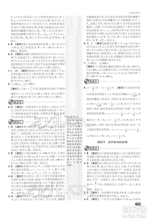 开明出版社2022初中必刷题八年级物理下册教科版参考答案